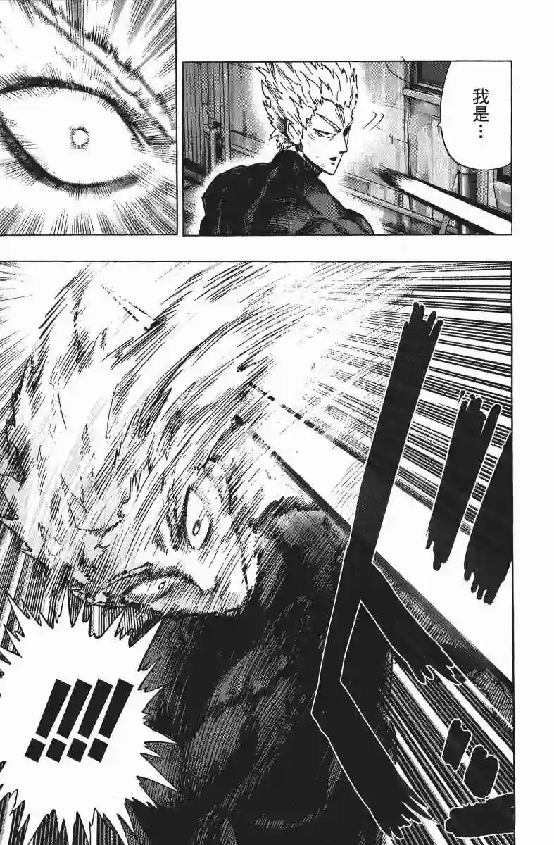 一拳超人第10卷