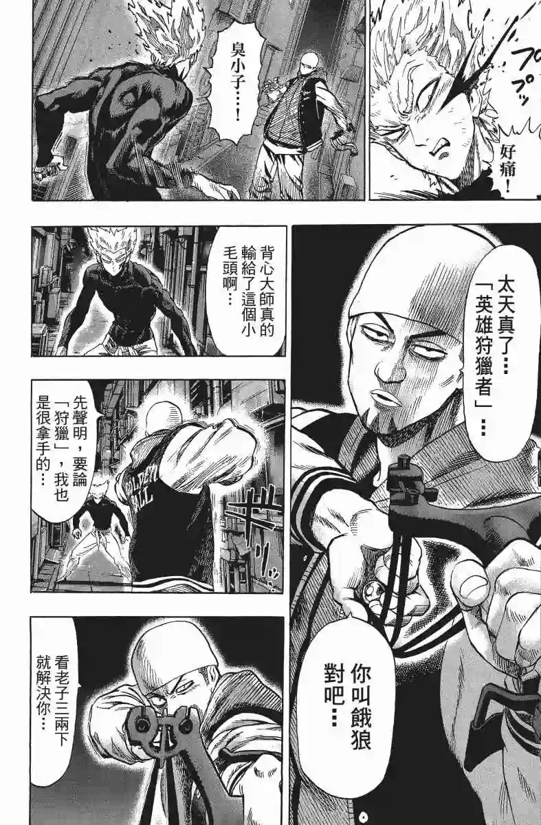 一拳超人第10卷