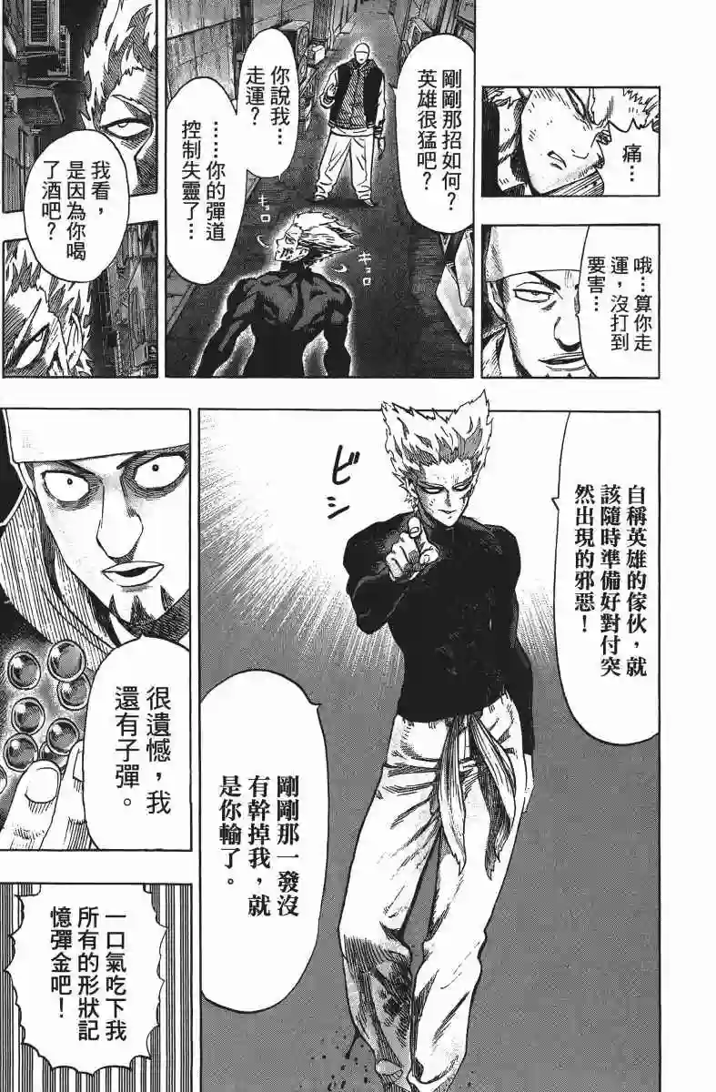 一拳超人第10卷