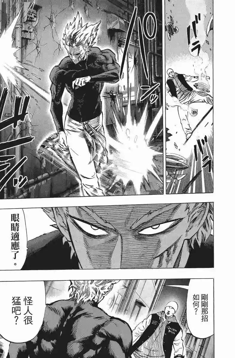 一拳超人第10卷