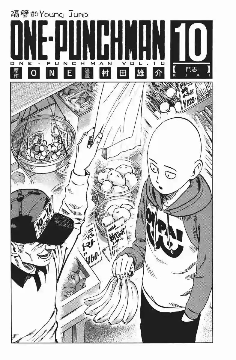 一拳超人第10卷