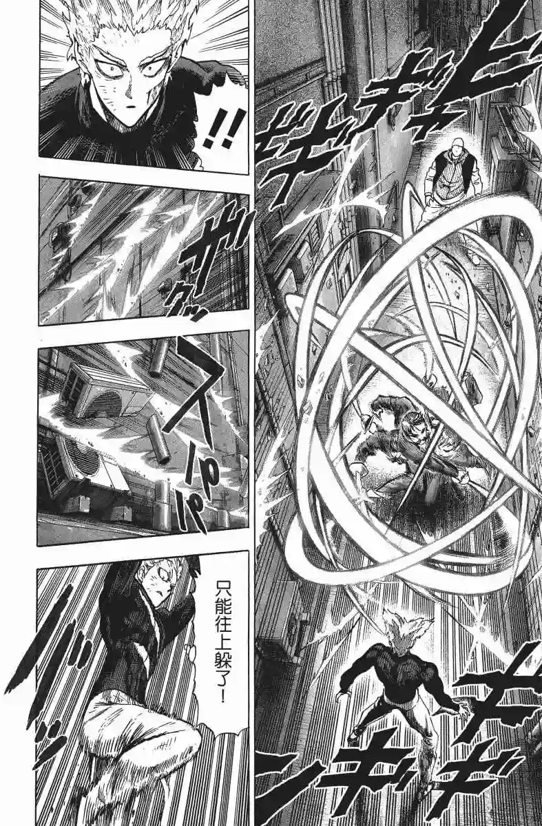 一拳超人第10卷