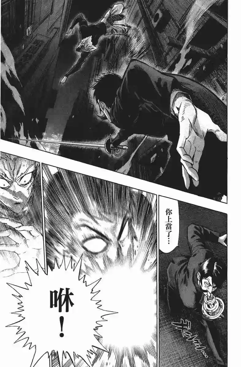 一拳超人第10卷