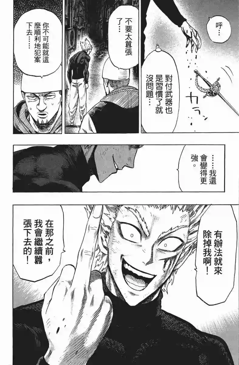 一拳超人第10卷