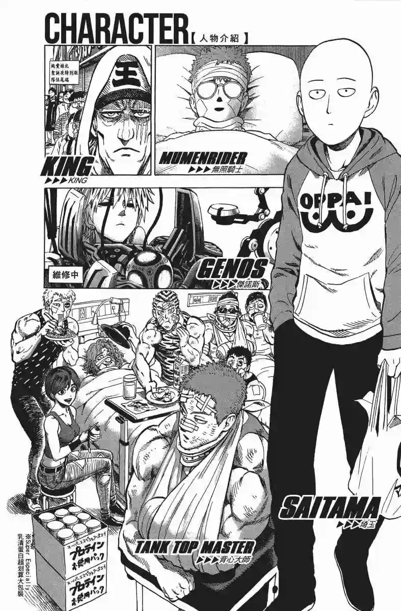 一拳超人第10卷