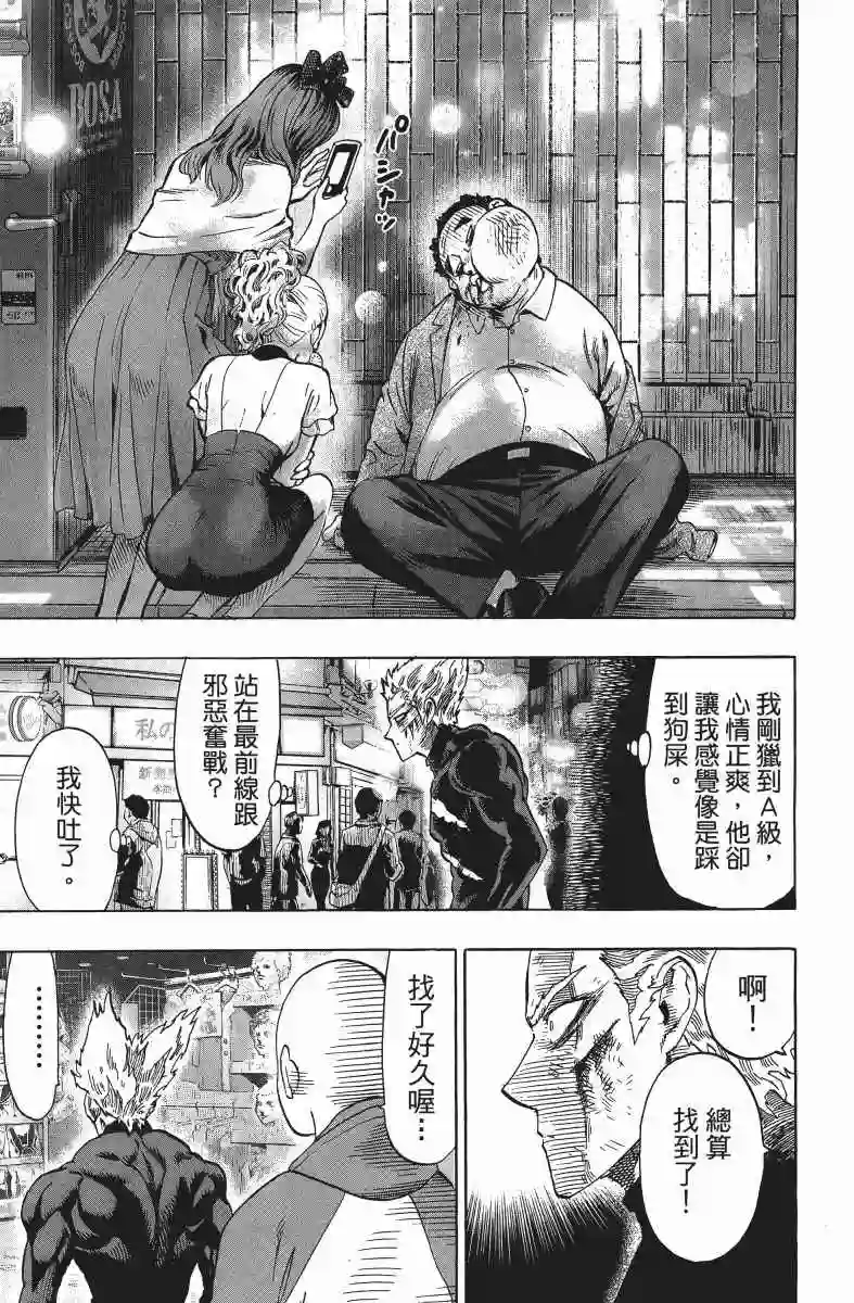 一拳超人第10卷