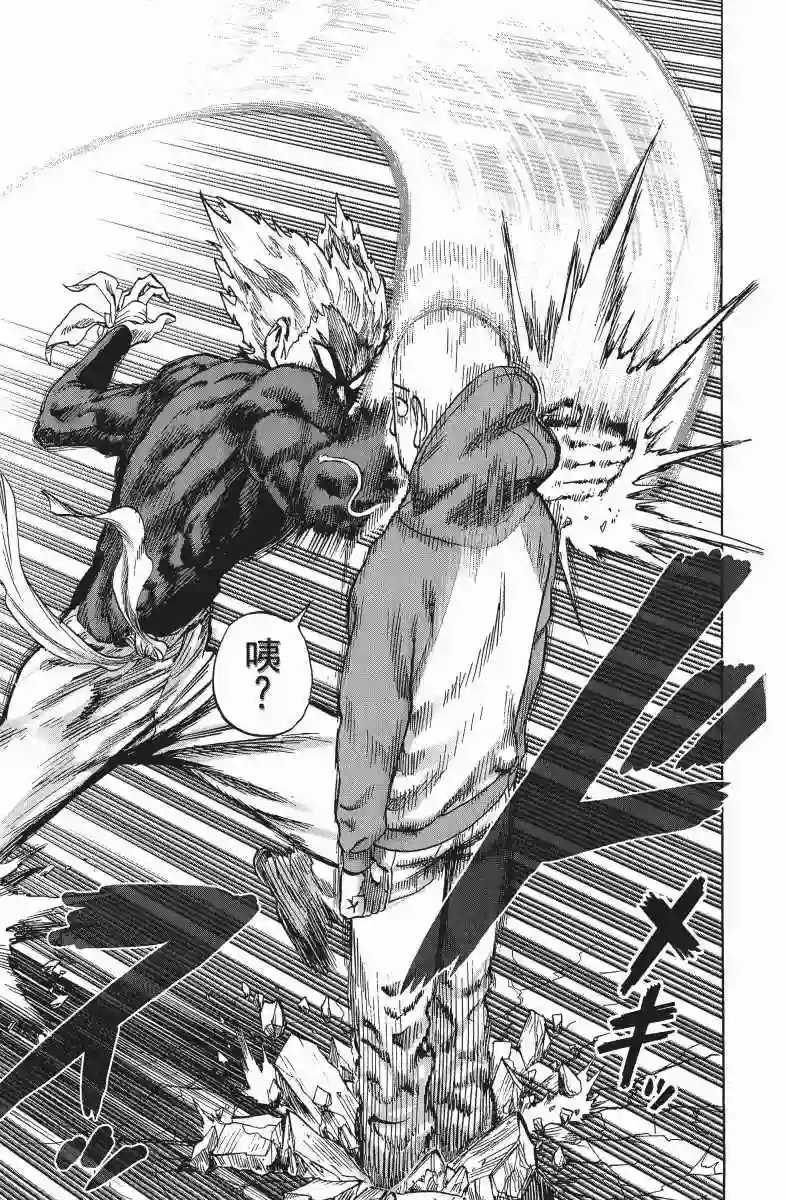 一拳超人第10卷