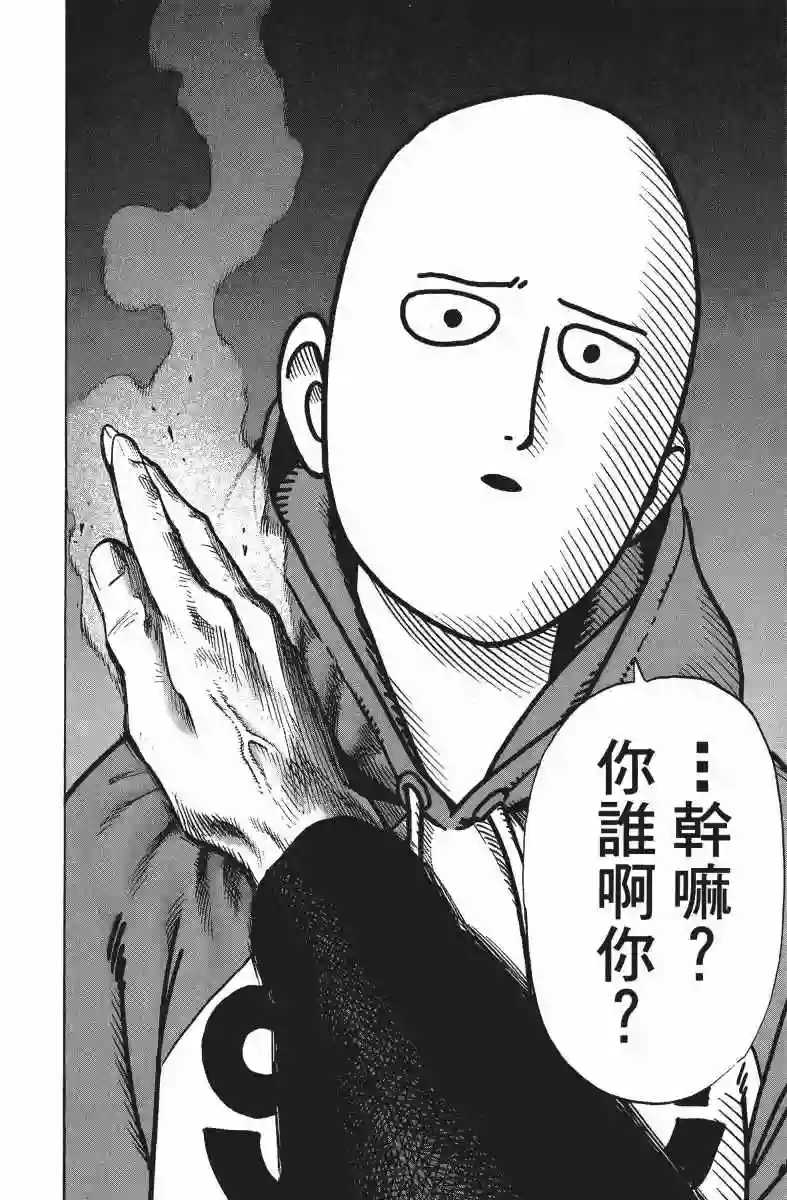 一拳超人第10卷