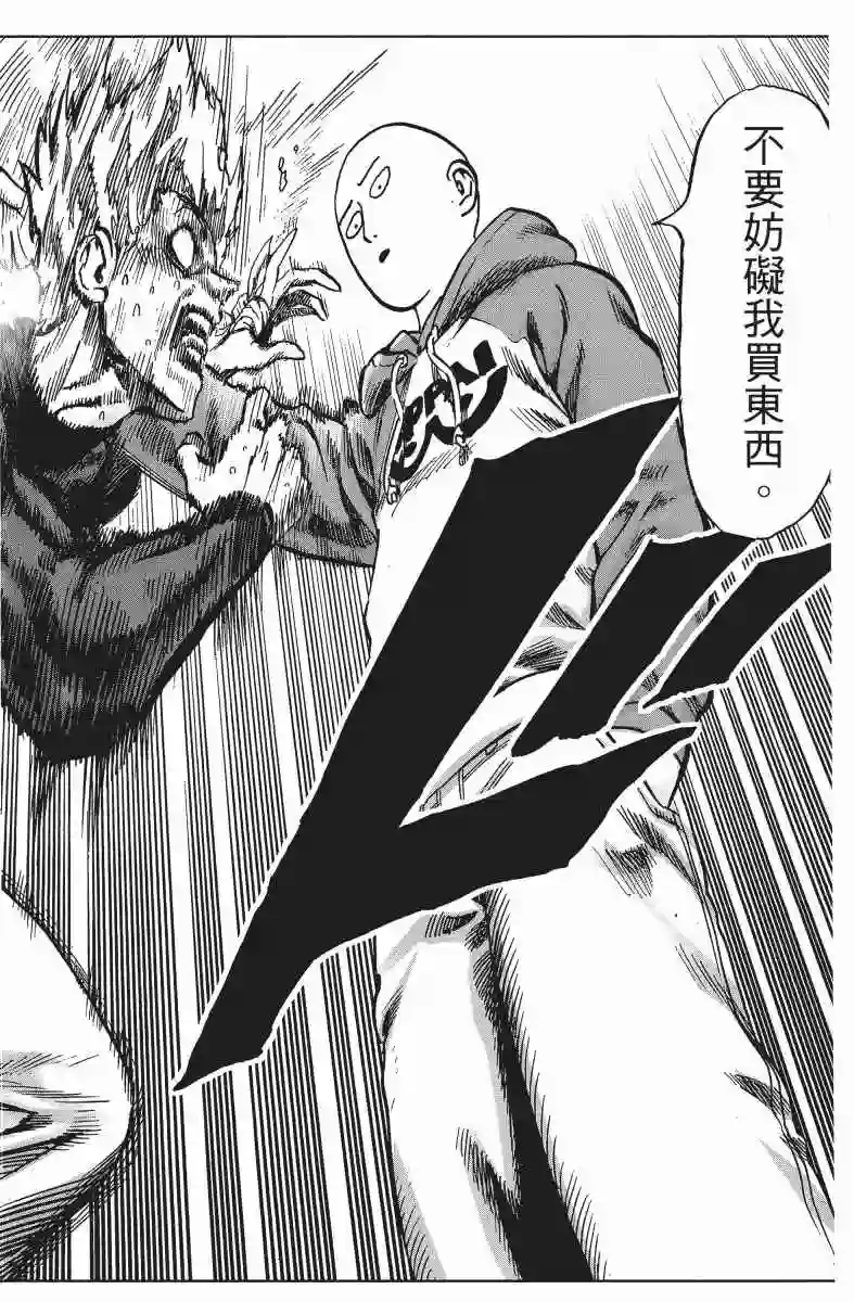 一拳超人第10卷