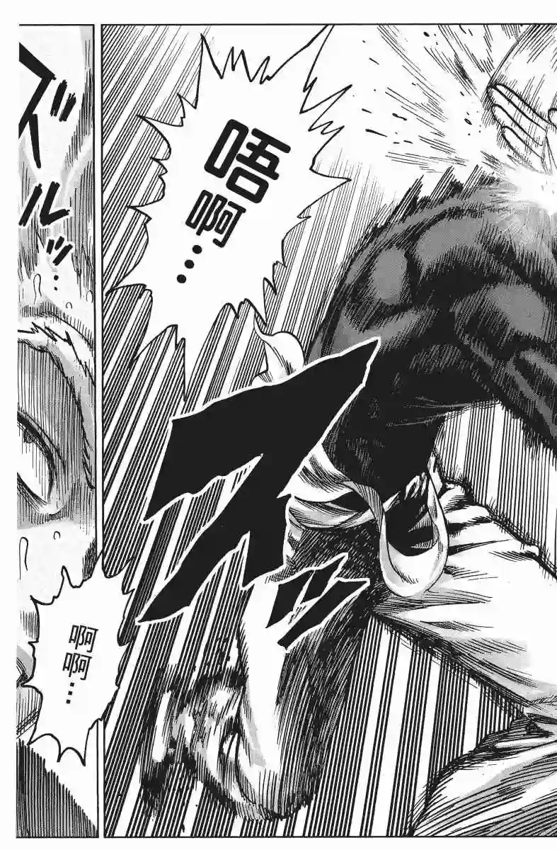 一拳超人第10卷