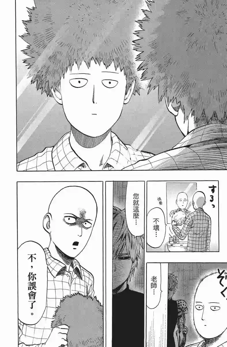 一拳超人第10卷