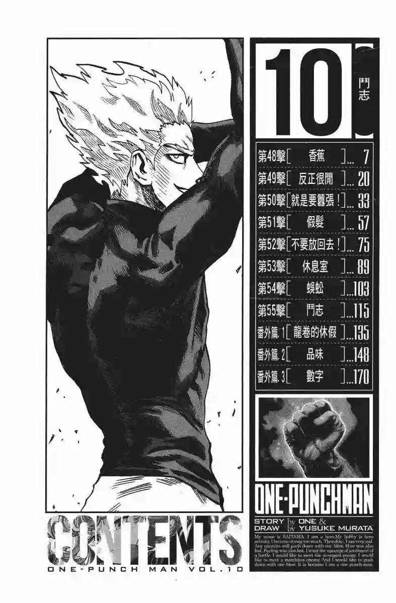 一拳超人第10卷