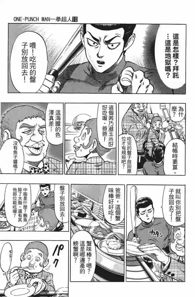 一拳超人第10卷