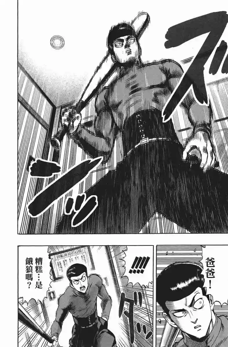 一拳超人第10卷