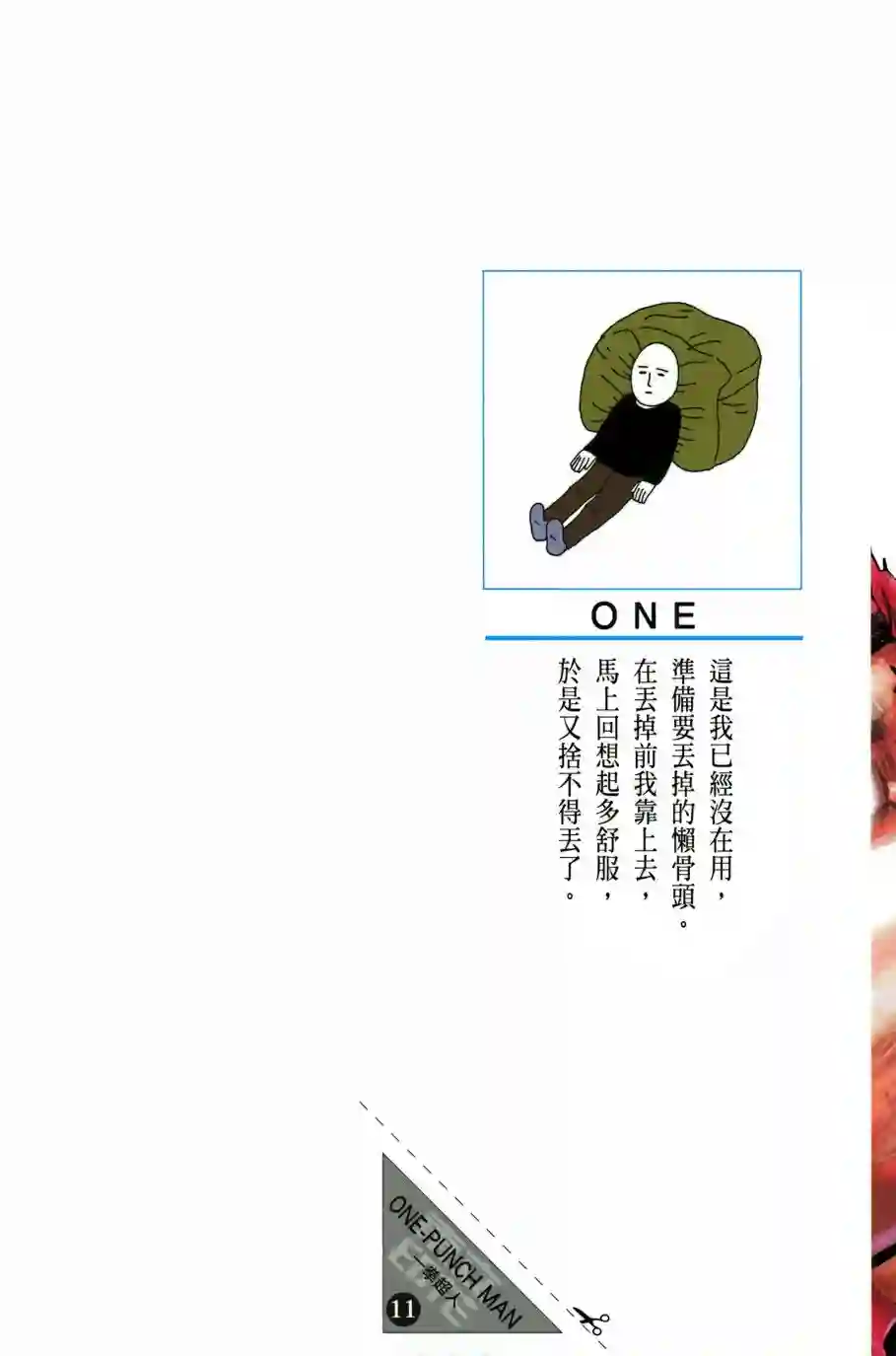 一拳超人第11卷