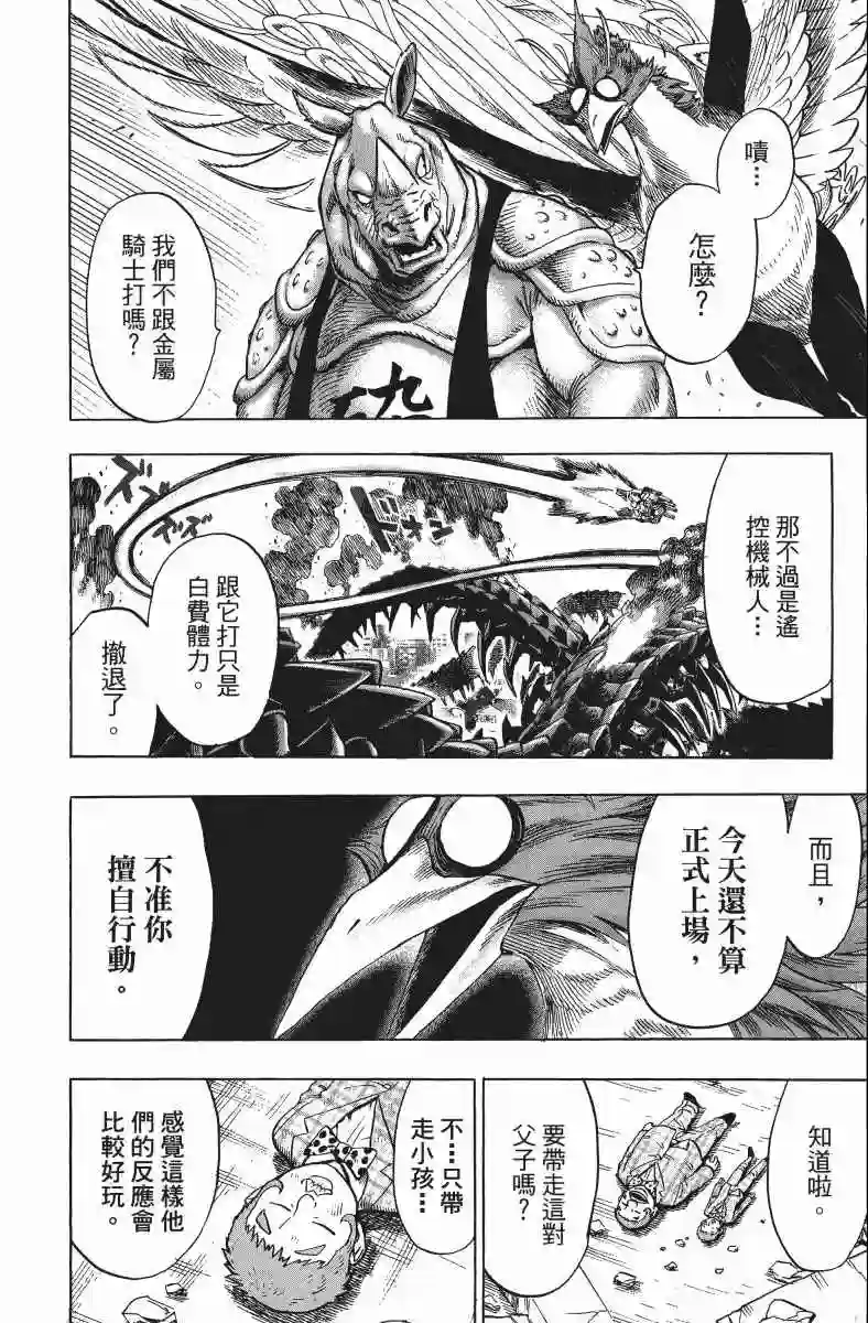 一拳超人第11卷