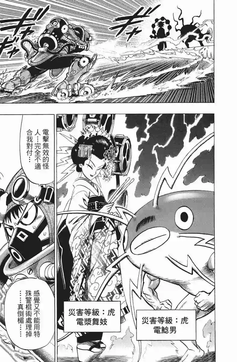 一拳超人第11卷