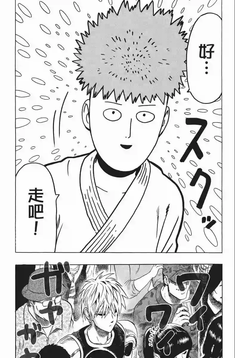 一拳超人第11卷