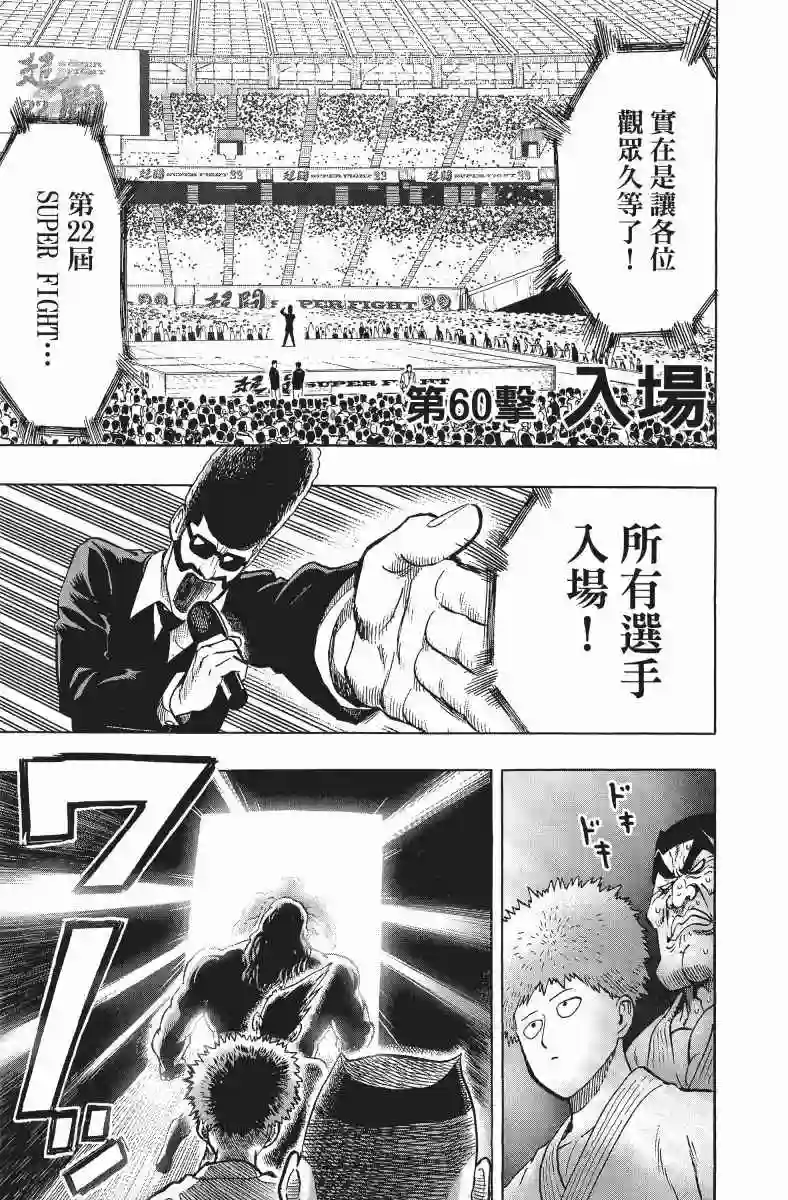 一拳超人第11卷