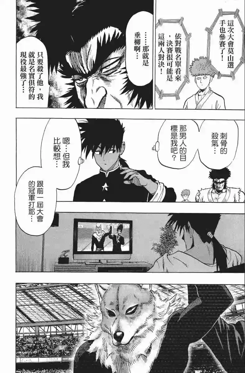 一拳超人第11卷