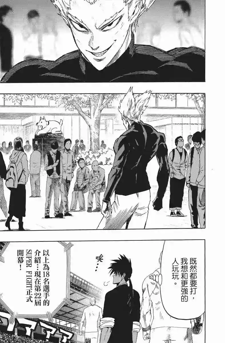 一拳超人第11卷