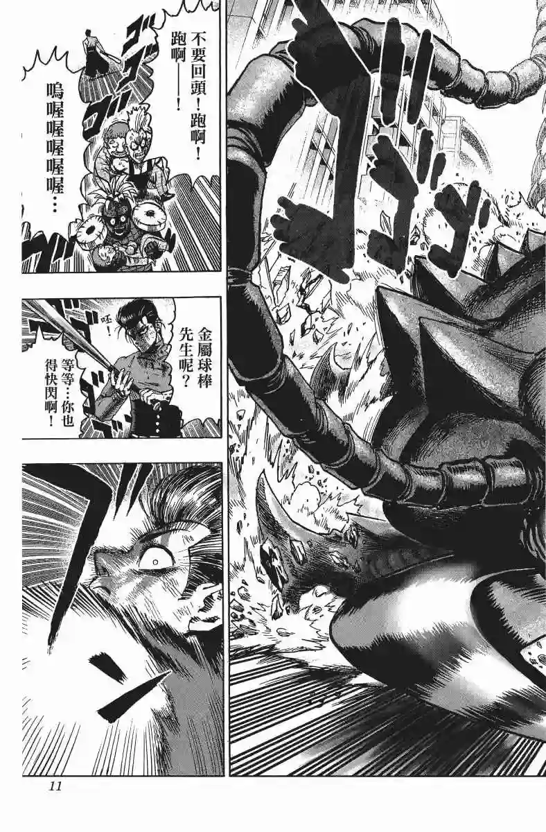 一拳超人第11卷