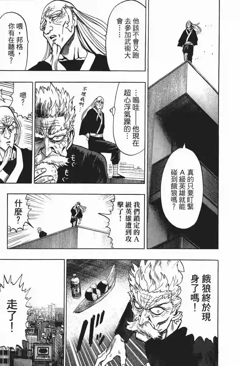 一拳超人第11卷