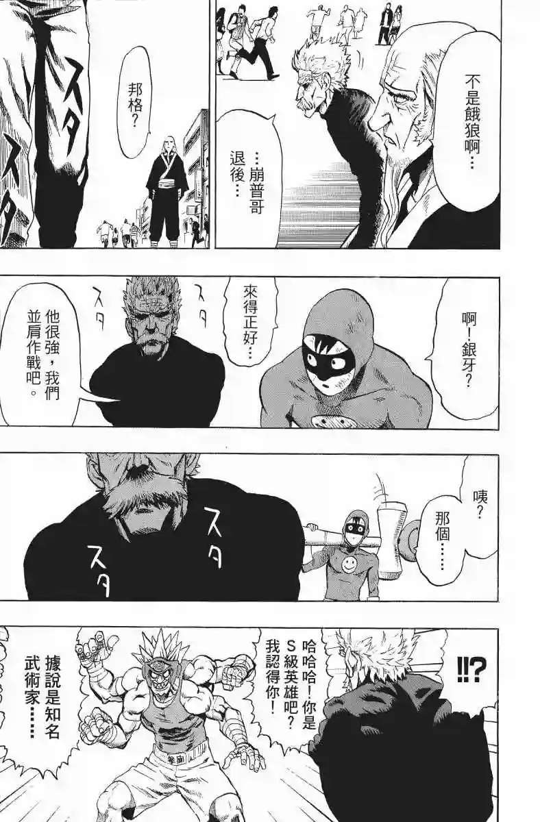 一拳超人第11卷