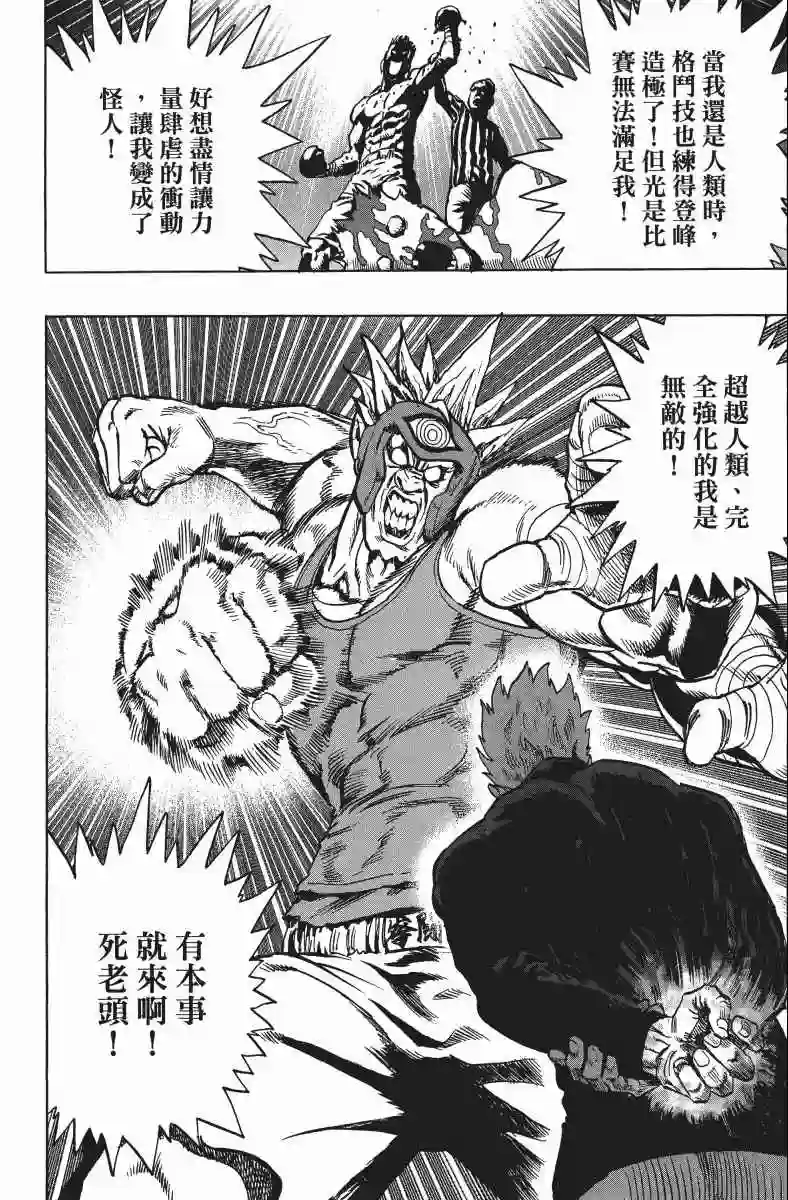 一拳超人第11卷