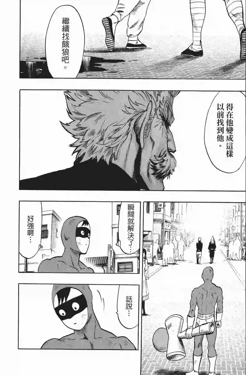 一拳超人第11卷