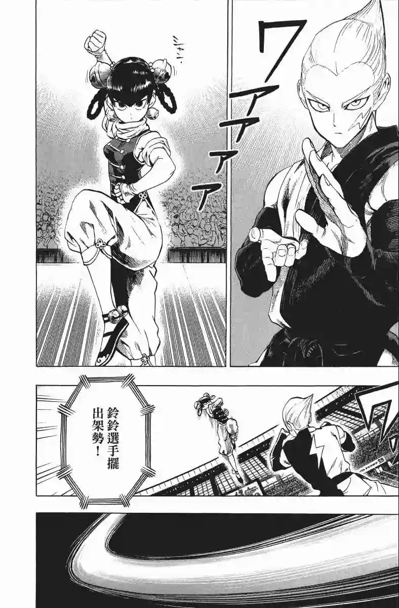 一拳超人第11卷