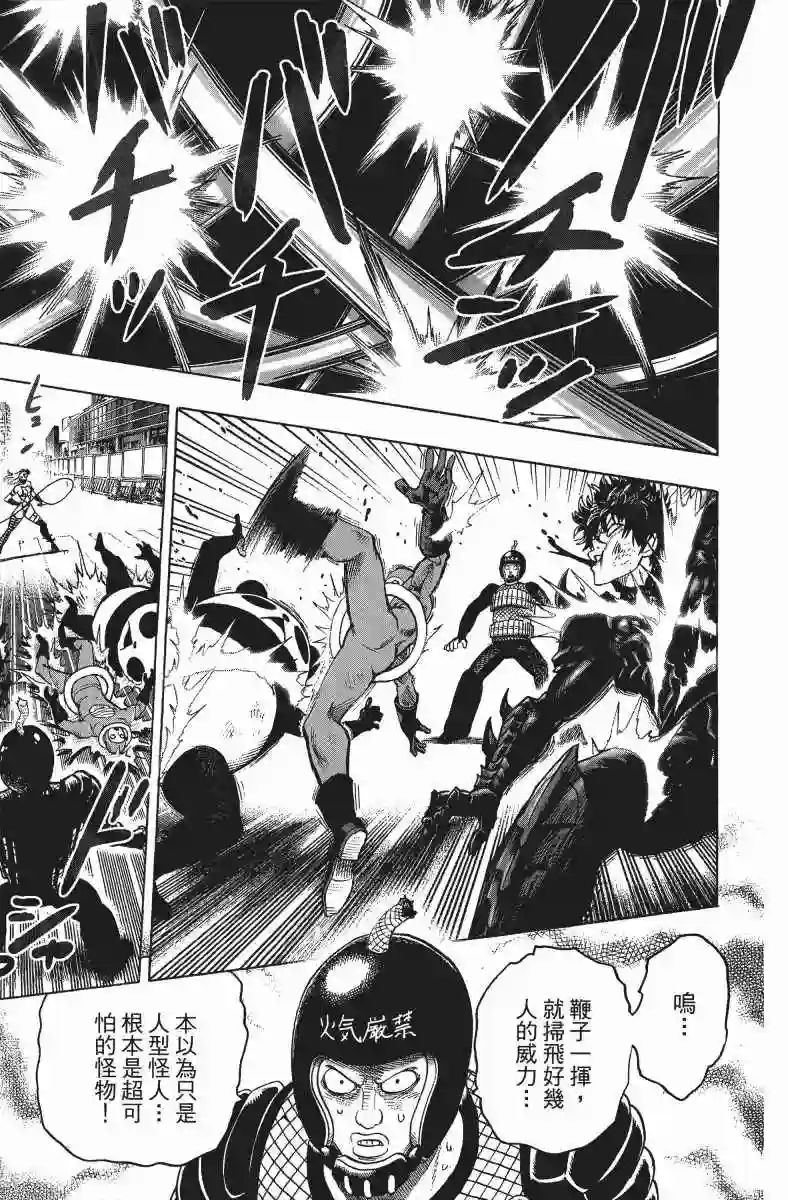 一拳超人第11卷