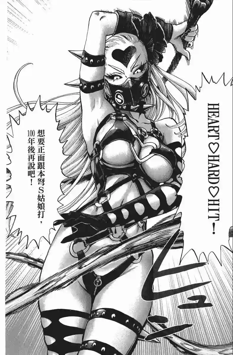 一拳超人第11卷