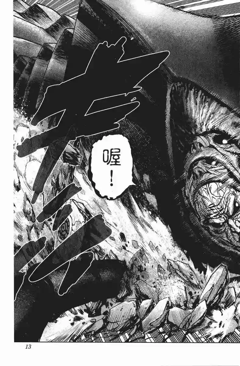 一拳超人第11卷