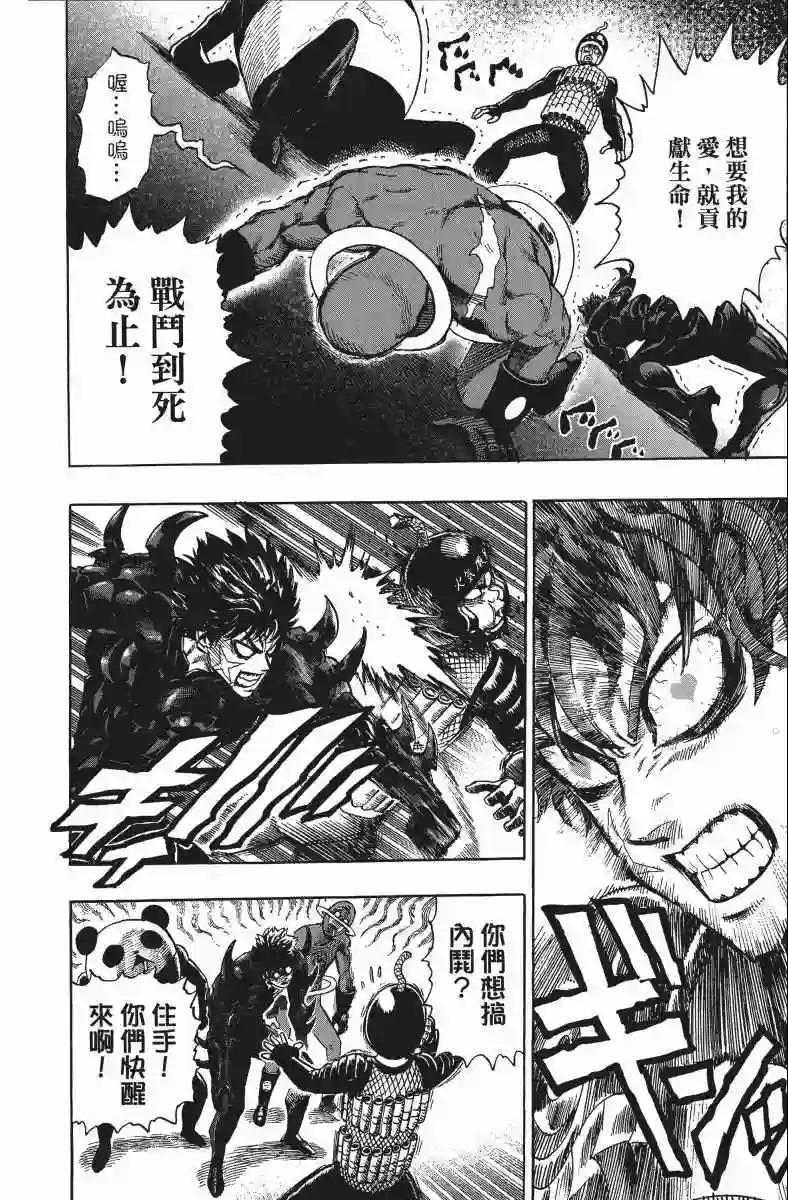 一拳超人第11卷