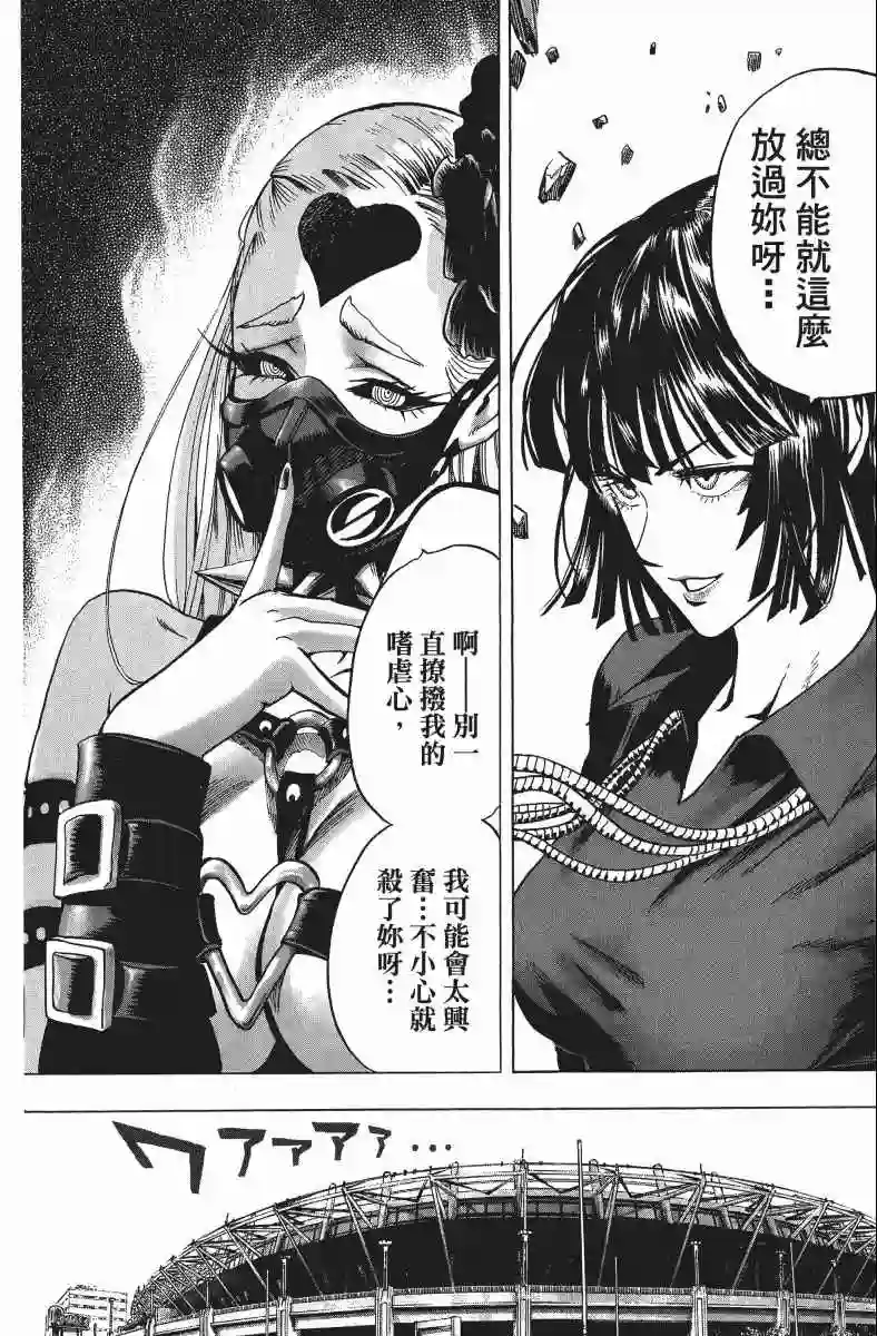 一拳超人第11卷