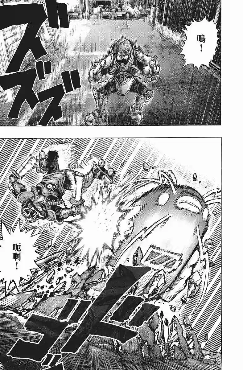 一拳超人第11卷