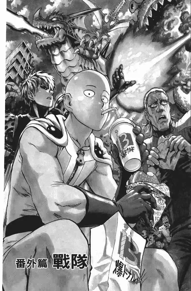 一拳超人第11卷