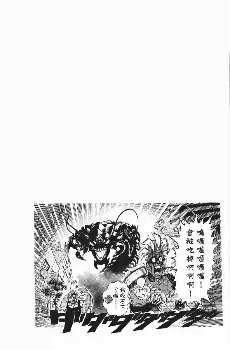 一拳超人第11卷