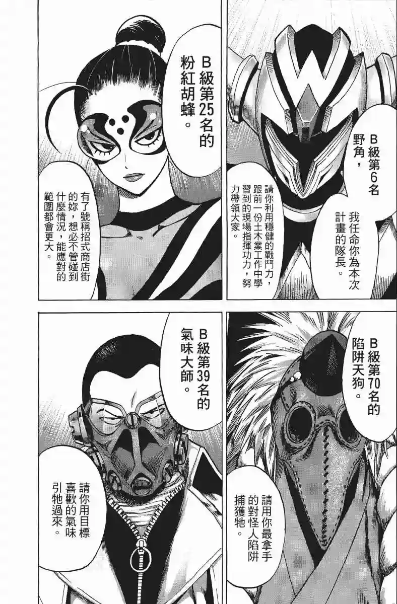 一拳超人第11卷