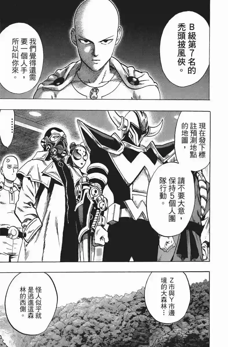 一拳超人第11卷