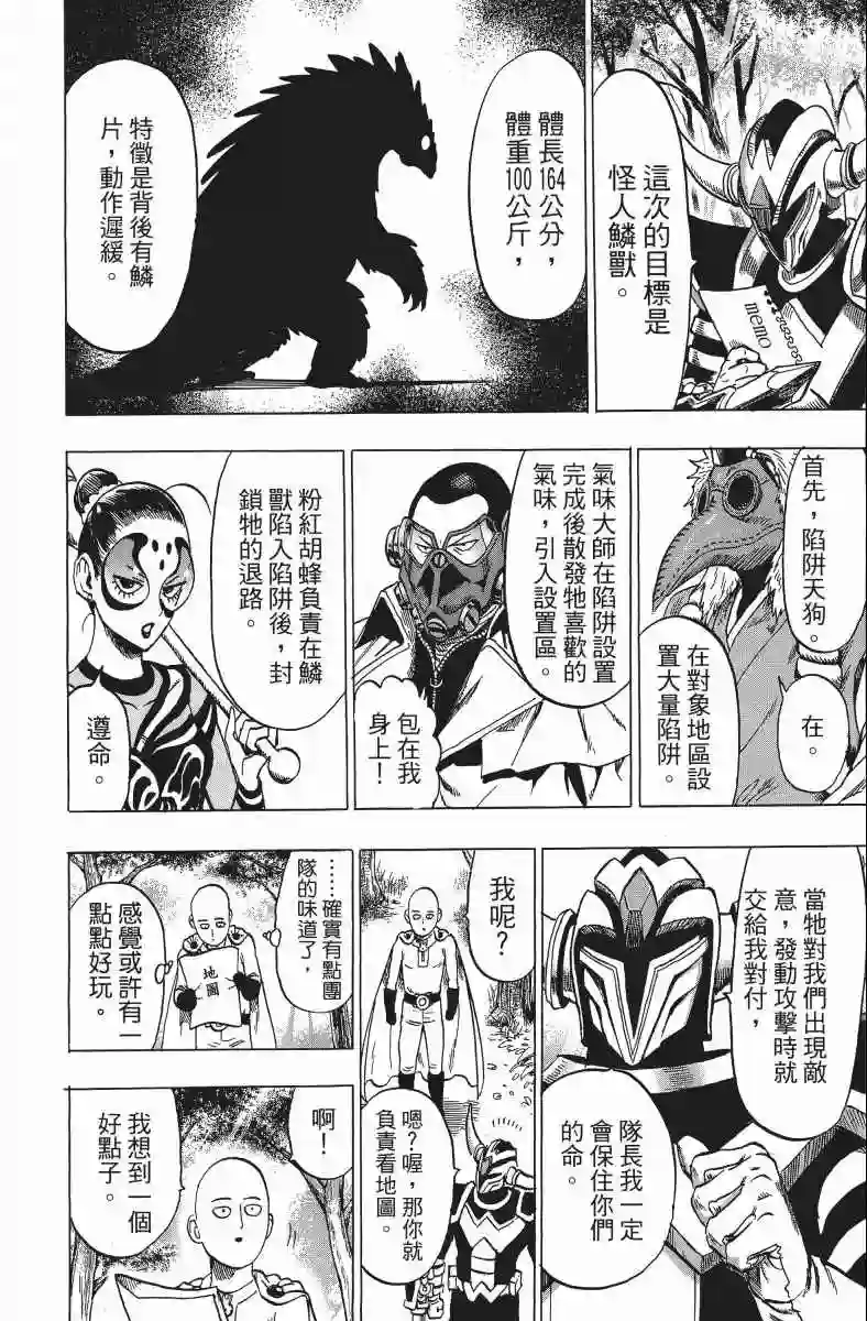 一拳超人第11卷