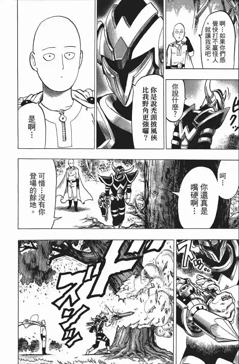 一拳超人第11卷