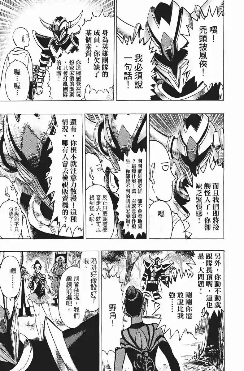 一拳超人第11卷