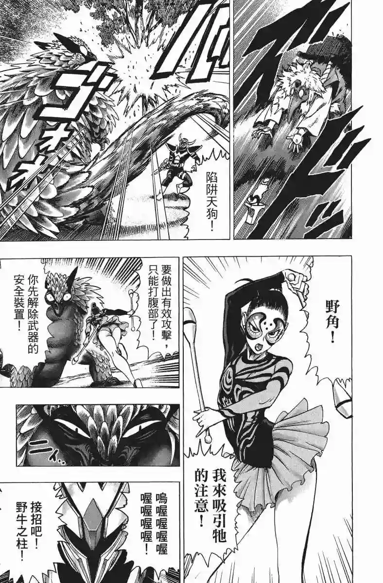 一拳超人第11卷