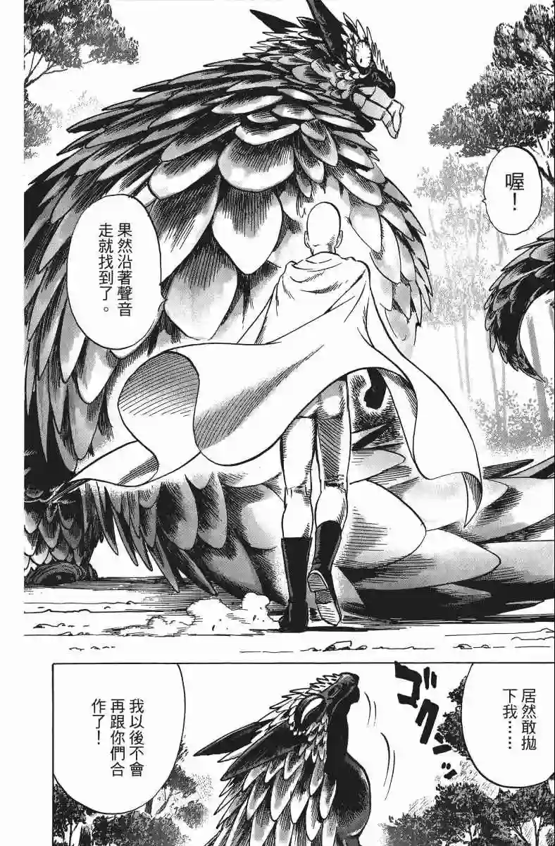 一拳超人第11卷