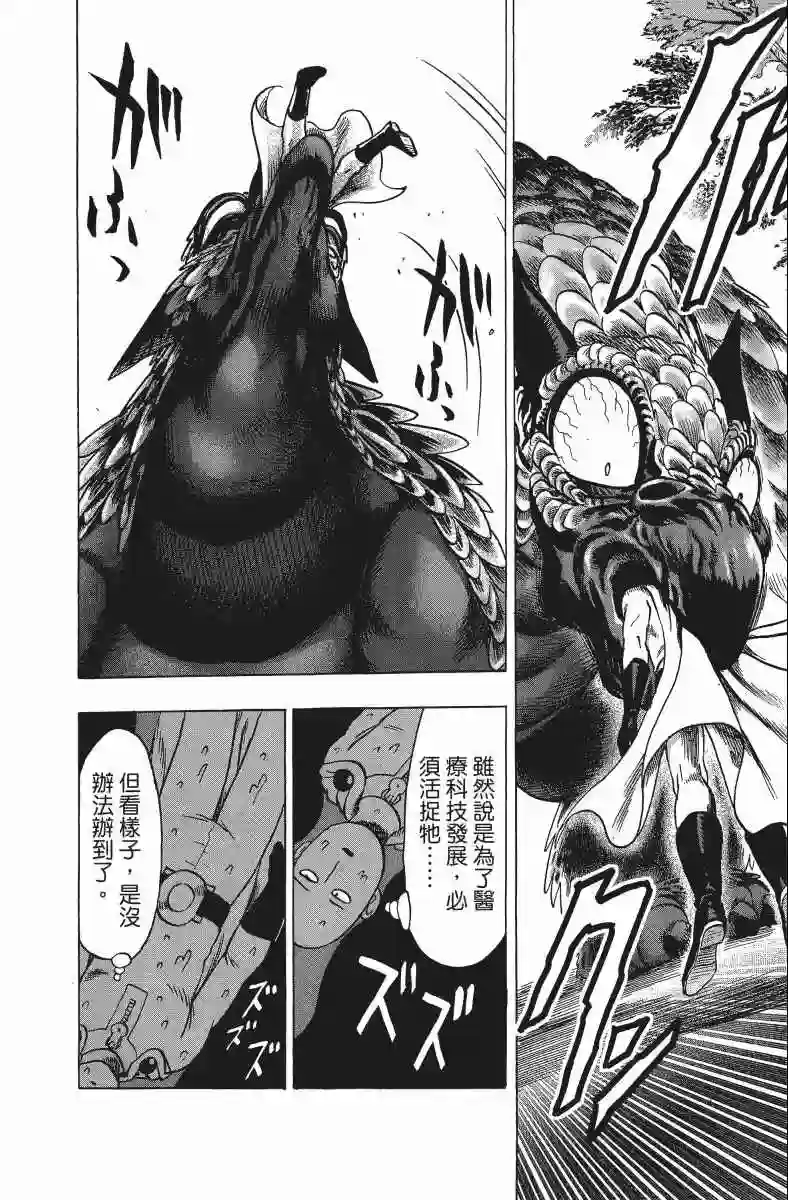 一拳超人第11卷