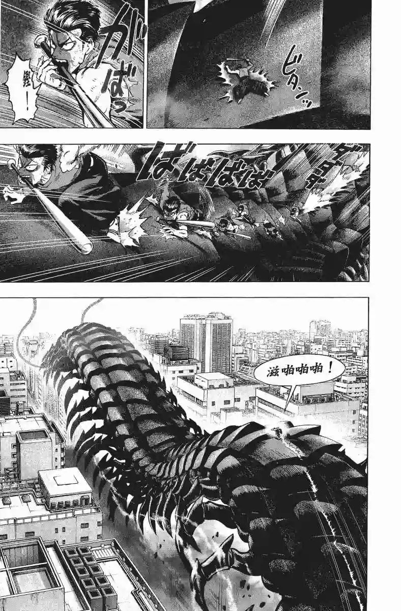 一拳超人第11卷