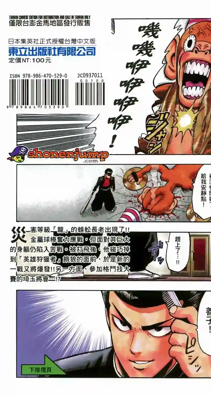 一拳超人第11卷