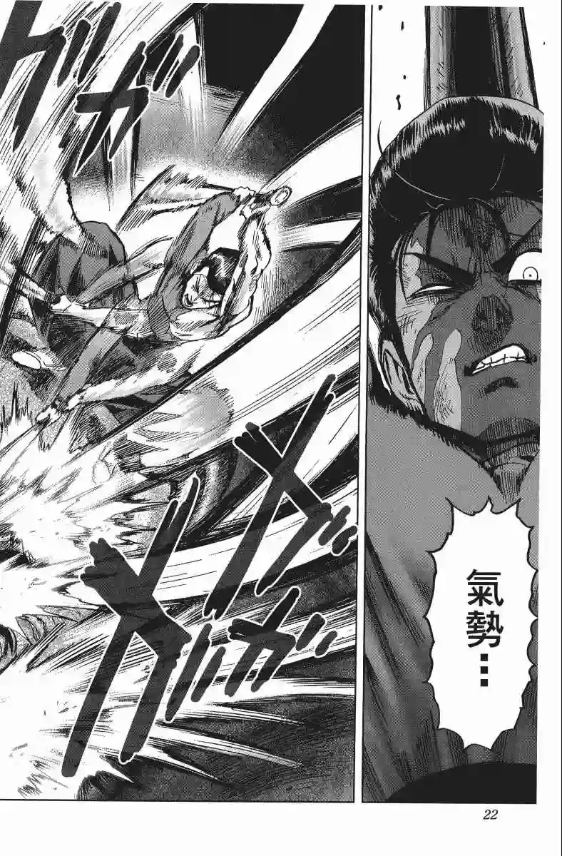 一拳超人第11卷